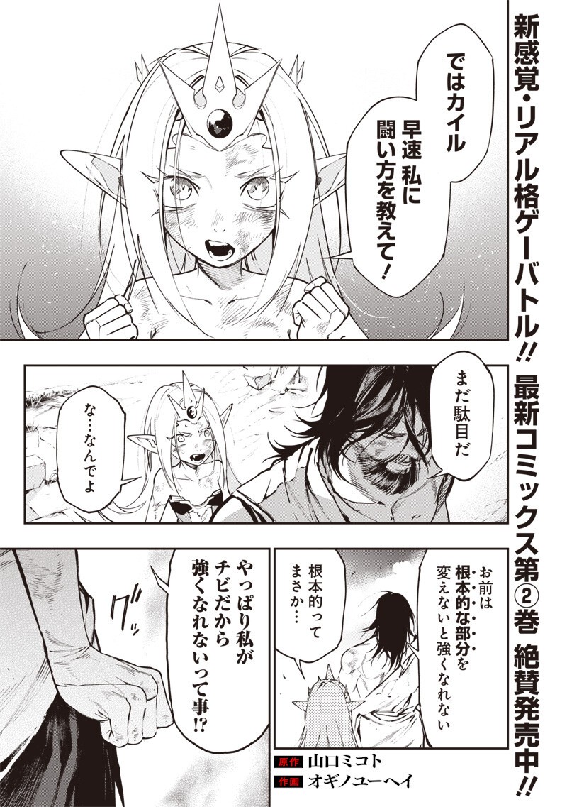 Tenseikaku Gamer Ouji demo Kateru Isekai Kouryaku Chapter 27 1ページ