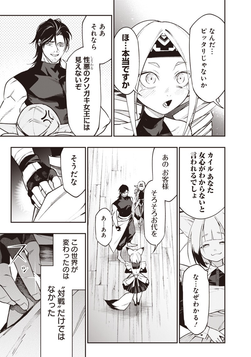 Tenseikaku Gamer Ouji demo Kateru Isekai Kouryaku Chapter 27 11ページ