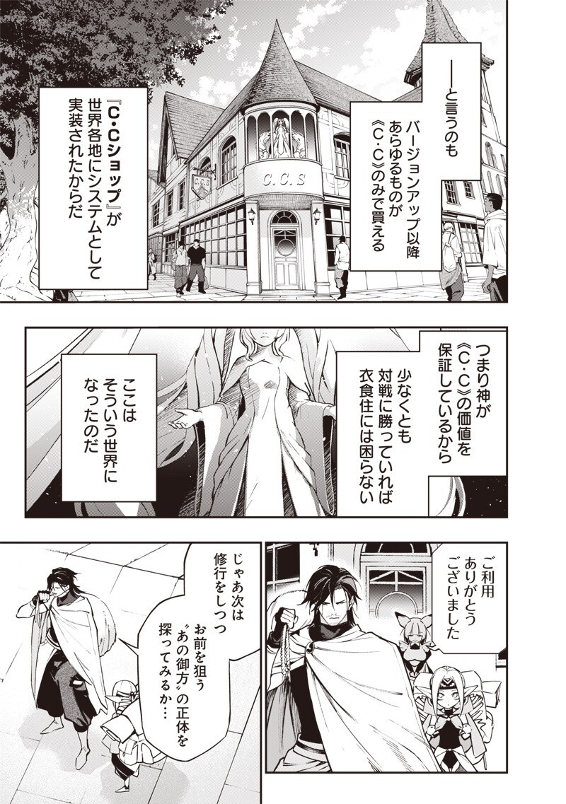 Tenseikaku Gamer Ouji demo Kateru Isekai Kouryaku Chapter 27 13ページ