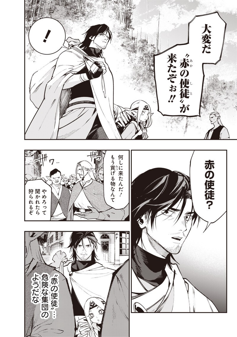 Tenseikaku Gamer Ouji demo Kateru Isekai Kouryaku Chapter 27 14ページ