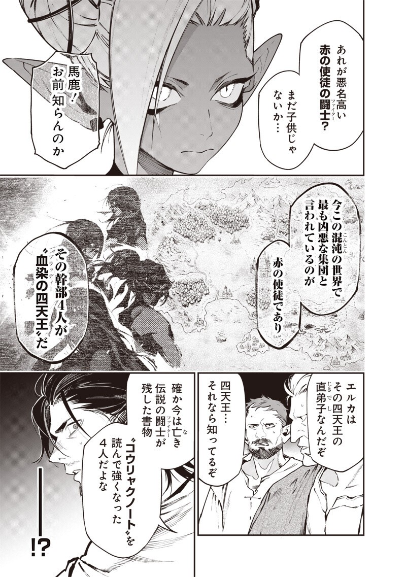 Tenseikaku Gamer Ouji demo Kateru Isekai Kouryaku Chapter 27 17ページ