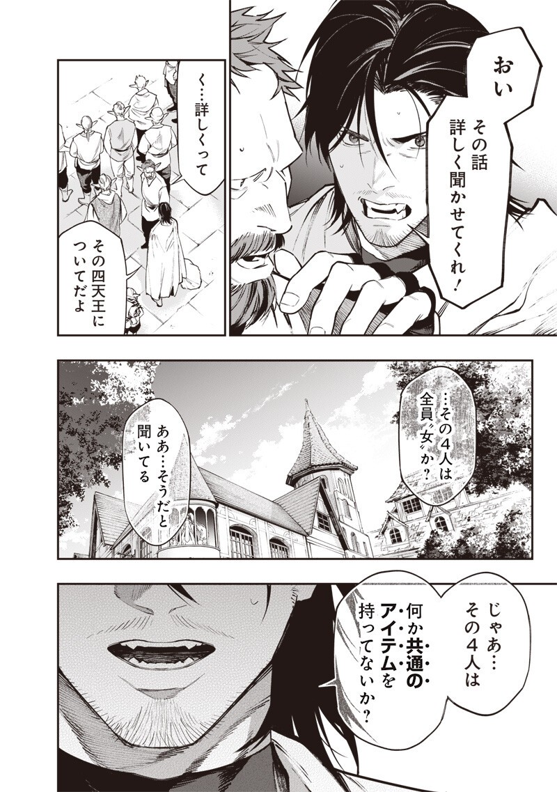 Tenseikaku Gamer Ouji demo Kateru Isekai Kouryaku Chapter 27 18ページ