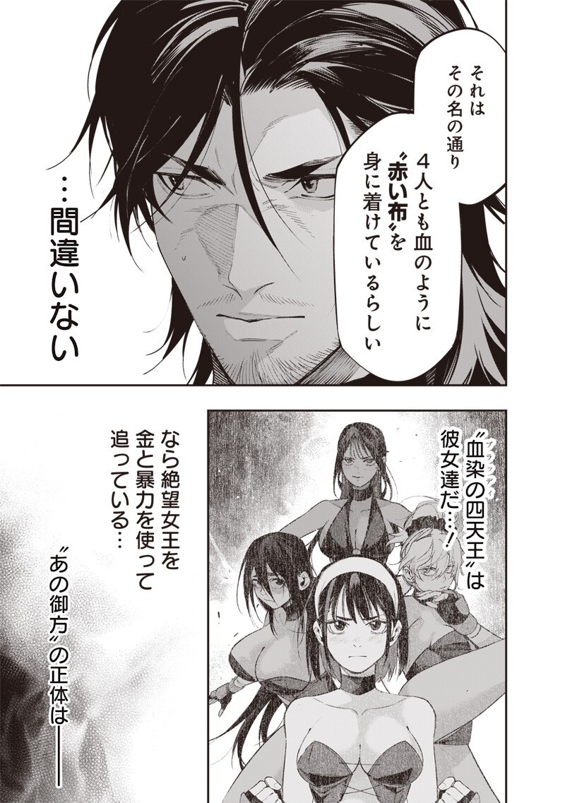 Tenseikaku Gamer Ouji demo Kateru Isekai Kouryaku Chapter 27 19ページ