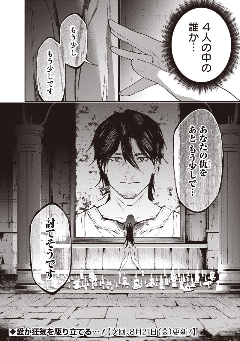 Tenseikaku Gamer Ouji demo Kateru Isekai Kouryaku Chapter 27 20ページ