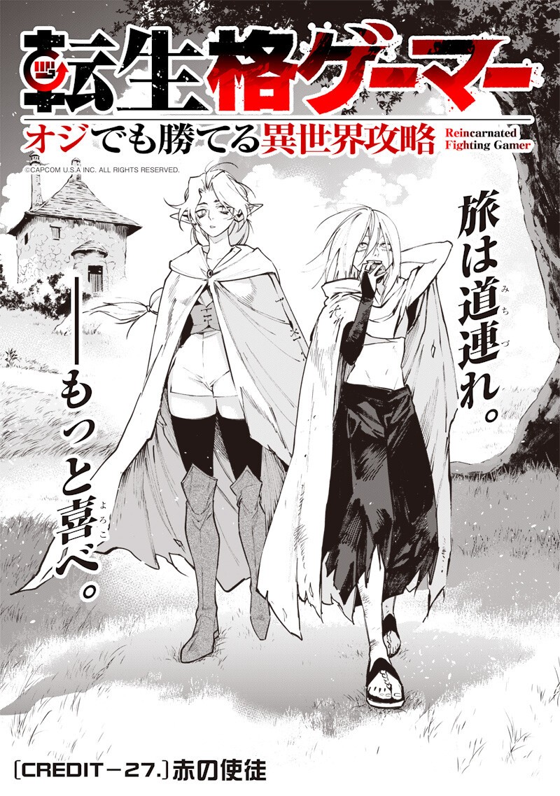 Tenseikaku Gamer Ouji demo Kateru Isekai Kouryaku Chapter 27 3ページ