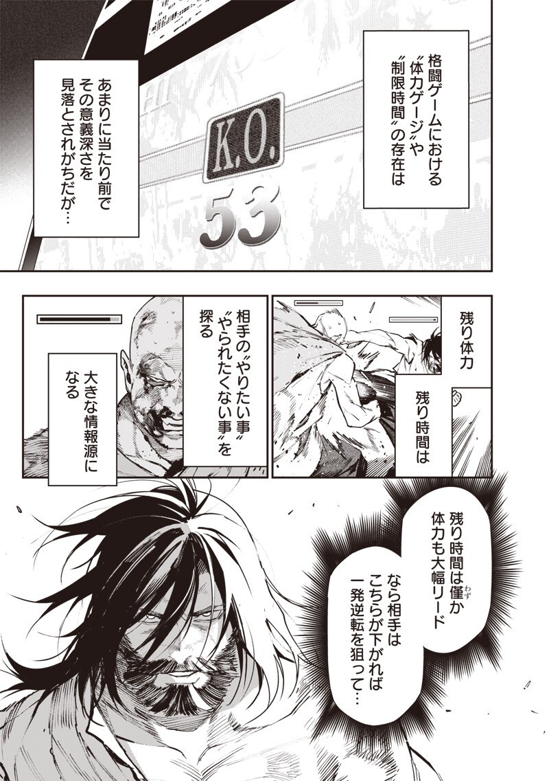 Tenseikaku Gamer Ouji demo Kateru Isekai Kouryaku Chapter 27 5ページ
