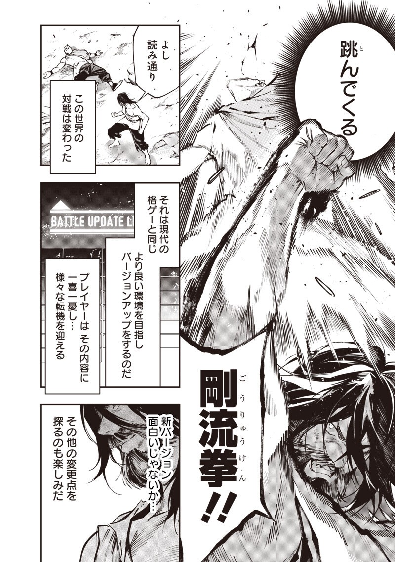 Tenseikaku Gamer Ouji demo Kateru Isekai Kouryaku Chapter 27 6ページ