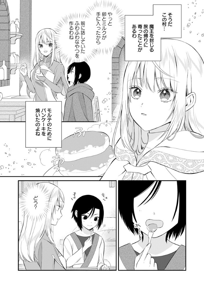 Sai Osore Mahotsukai No Ai Ga Ichizusugiru Fuin Sareta Moto Seijo Wa Kinki No Ai De Omezamedesu Chapter 10 2ページ