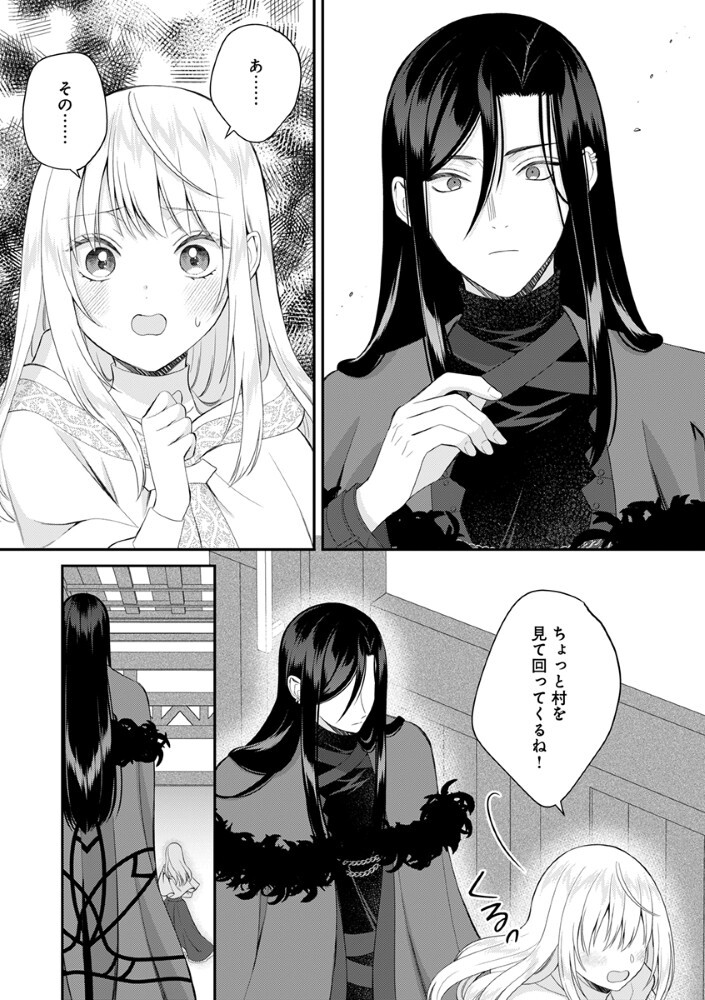 Sai Osore Mahotsukai No Ai Ga Ichizusugiru Fuin Sareta Moto Seijo Wa Kinki No Ai De Omezamedesu Chapter 10 11ページ