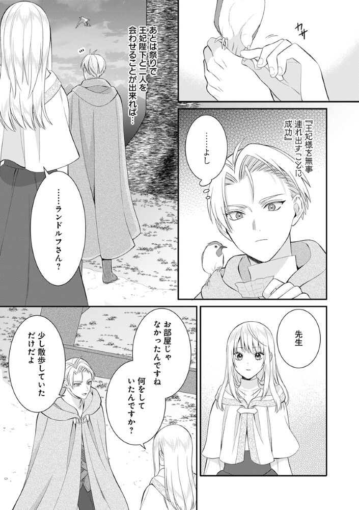 Sai Osore Mahotsukai No Ai Ga Ichizusugiru Fuin Sareta Moto Seijo Wa Kinki No Ai De Omezamedesu Chapter 10 13ページ