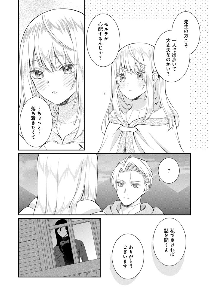 Sai Osore Mahotsukai No Ai Ga Ichizusugiru Fuin Sareta Moto Seijo Wa Kinki No Ai De Omezamedesu Chapter 10 14ページ