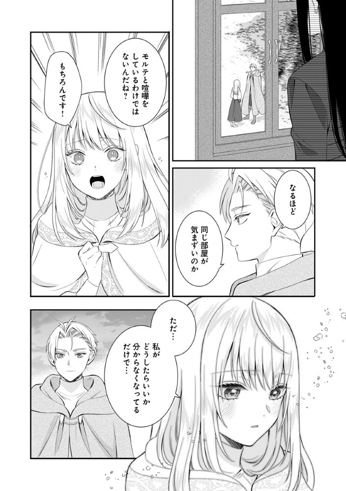 Sai Osore Mahotsukai No Ai Ga Ichizusugiru Fuin Sareta Moto Seijo Wa Kinki No Ai De Omezamedesu Chapter 10 15ページ