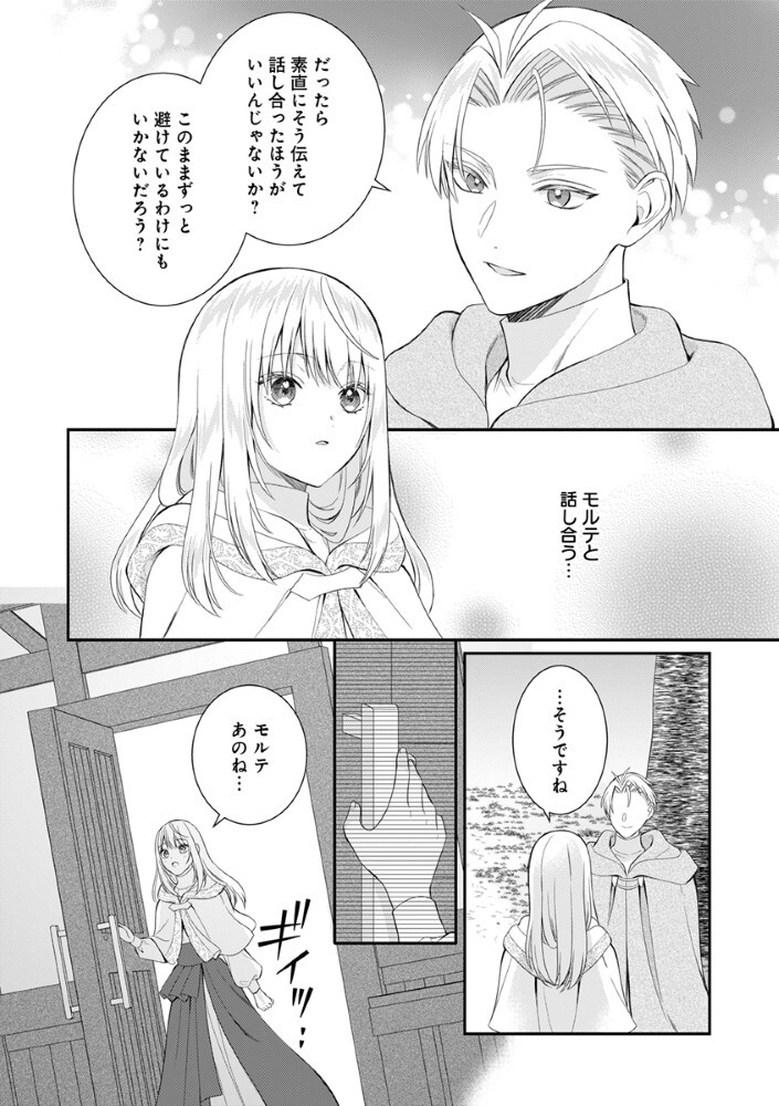 Sai Osore Mahotsukai No Ai Ga Ichizusugiru Fuin Sareta Moto Seijo Wa Kinki No Ai De Omezamedesu Chapter 10 16ページ