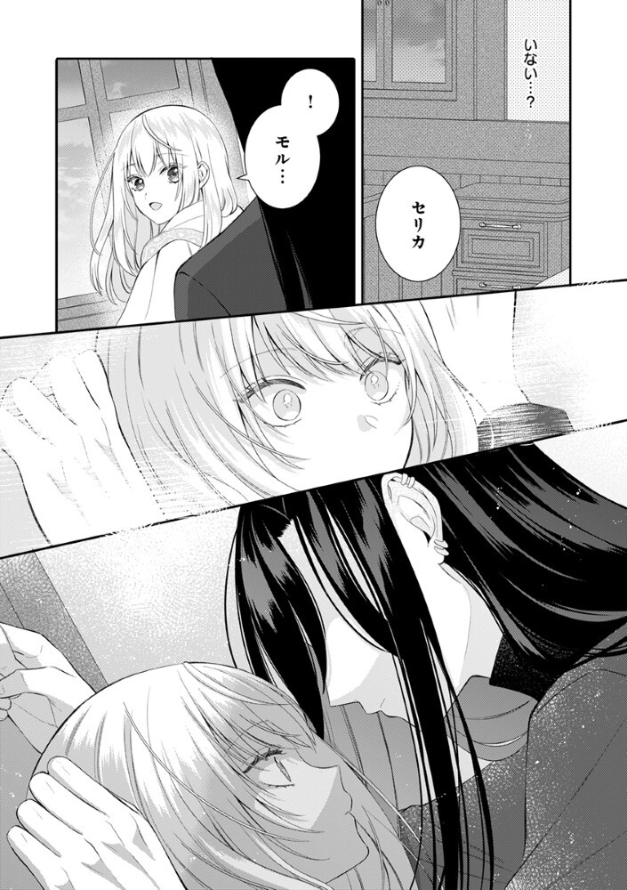 Sai Osore Mahotsukai No Ai Ga Ichizusugiru Fuin Sareta Moto Seijo Wa Kinki No Ai De Omezamedesu Chapter 10 17ページ
