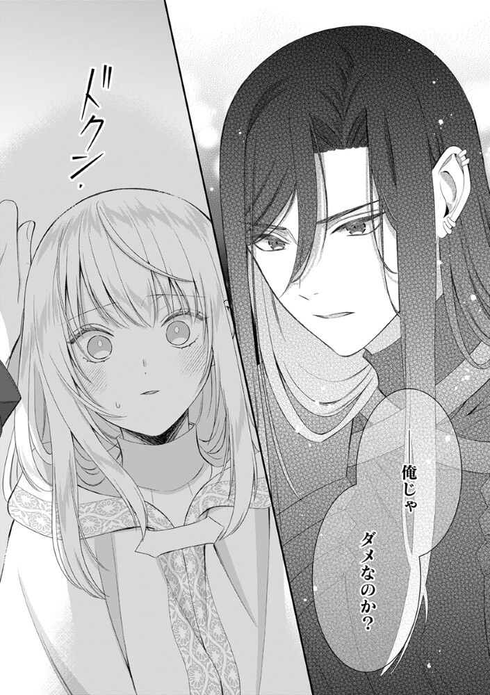 Sai Osore Mahotsukai No Ai Ga Ichizusugiru Fuin Sareta Moto Seijo Wa Kinki No Ai De Omezamedesu Chapter 10 18ページ