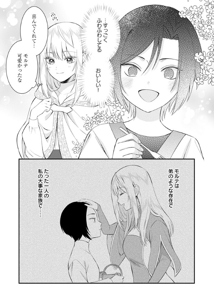 Sai Osore Mahotsukai No Ai Ga Ichizusugiru Fuin Sareta Moto Seijo Wa Kinki No Ai De Omezamedesu Chapter 10 3ページ
