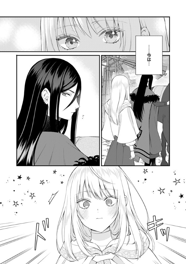 Sai Osore Mahotsukai No Ai Ga Ichizusugiru Fuin Sareta Moto Seijo Wa Kinki No Ai De Omezamedesu Chapter 10 4ページ