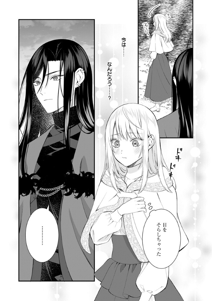 Sai Osore Mahotsukai No Ai Ga Ichizusugiru Fuin Sareta Moto Seijo Wa Kinki No Ai De Omezamedesu Chapter 10 5ページ