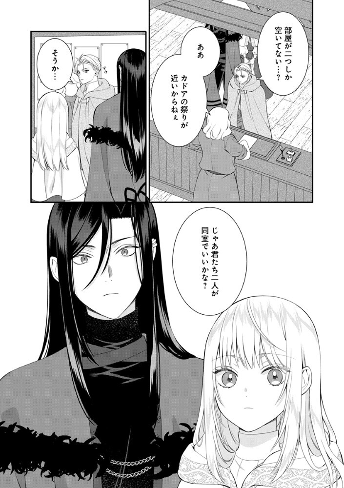 Sai Osore Mahotsukai No Ai Ga Ichizusugiru Fuin Sareta Moto Seijo Wa Kinki No Ai De Omezamedesu Chapter 10 7ページ