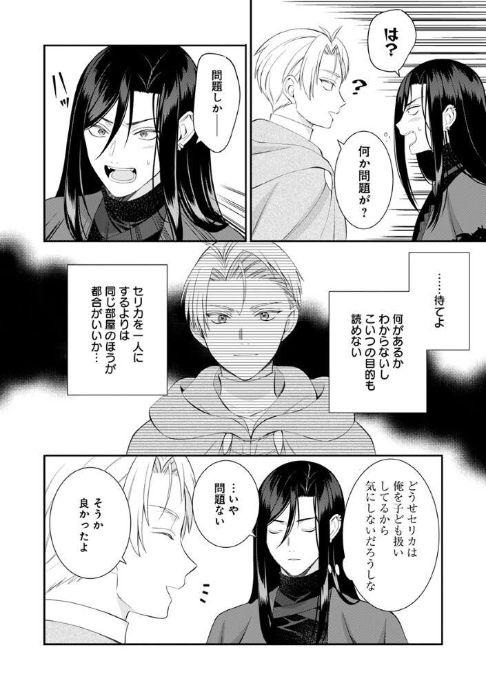 Sai Osore Mahotsukai No Ai Ga Ichizusugiru Fuin Sareta Moto Seijo Wa Kinki No Ai De Omezamedesu Chapter 10 8ページ