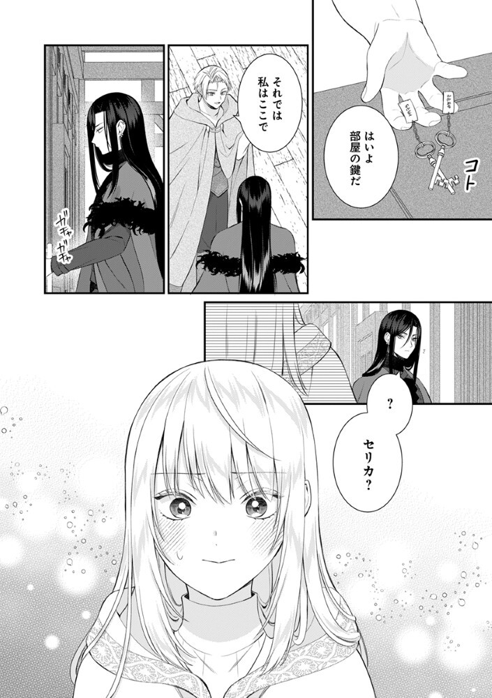 Sai Osore Mahotsukai No Ai Ga Ichizusugiru Fuin Sareta Moto Seijo Wa Kinki No Ai De Omezamedesu Chapter 10 9ページ