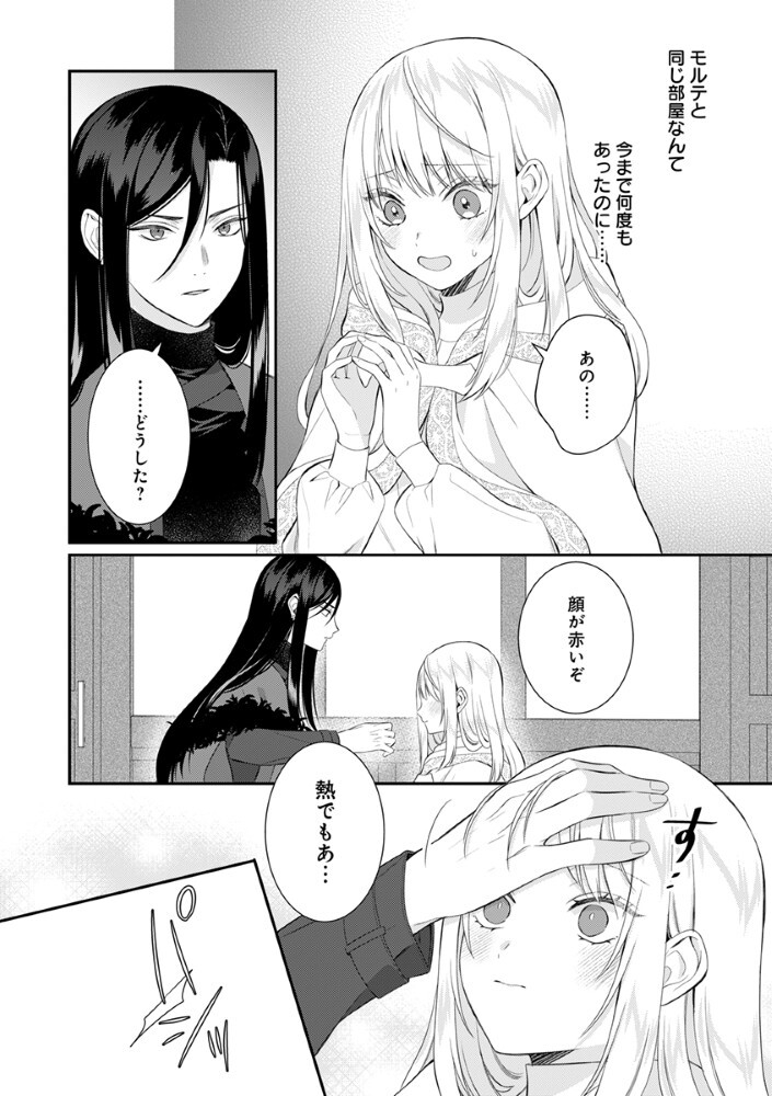 Sai Osore Mahotsukai No Ai Ga Ichizusugiru Fuin Sareta Moto Seijo Wa Kinki No Ai De Omezamedesu Chapter 10 10ページ