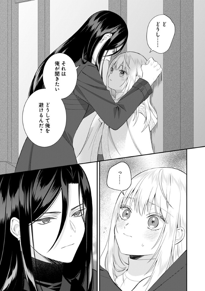 Sai Osore Mahotsukai No Ai Ga Ichizusugiru Fuin Sareta Moto Seijo Wa Kinki No Ai De Omezamedesu Chapter 10.5 1ページ
