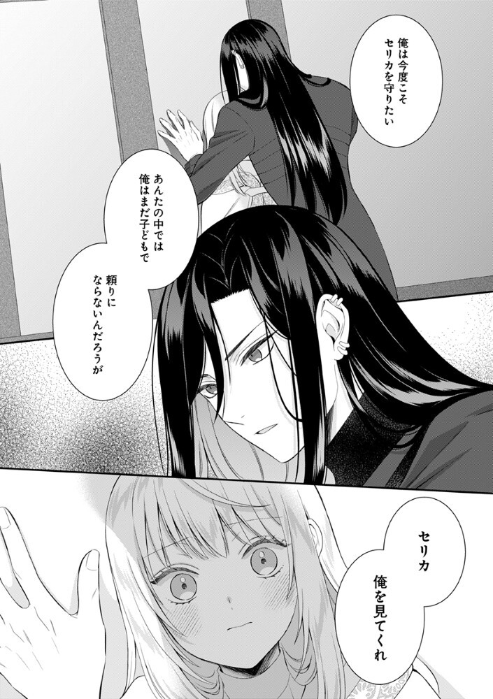 Sai Osore Mahotsukai No Ai Ga Ichizusugiru Fuin Sareta Moto Seijo Wa Kinki No Ai De Omezamedesu Chapter 10.5 2ページ