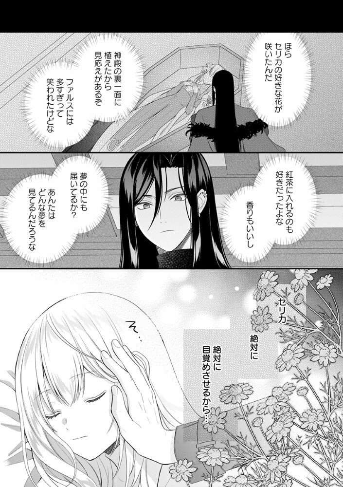 Sai Osore Mahotsukai No Ai Ga Ichizusugiru Fuin Sareta Moto Seijo Wa Kinki No Ai De Omezamedesu Chapter 10.5 11ページ