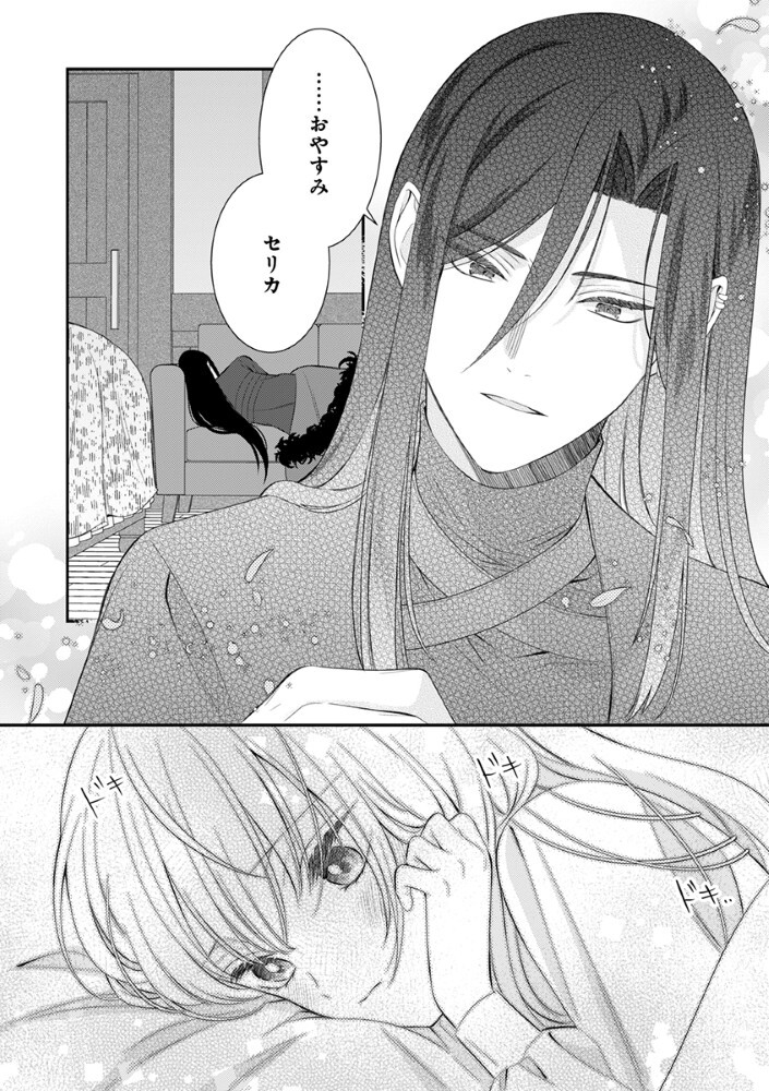 Sai Osore Mahotsukai No Ai Ga Ichizusugiru Fuin Sareta Moto Seijo Wa Kinki No Ai De Omezamedesu Chapter 10.5 12ページ