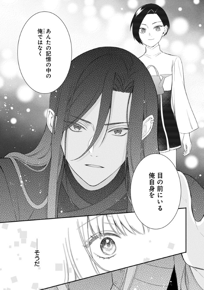 Sai Osore Mahotsukai No Ai Ga Ichizusugiru Fuin Sareta Moto Seijo Wa Kinki No Ai De Omezamedesu Chapter 10.5 3ページ