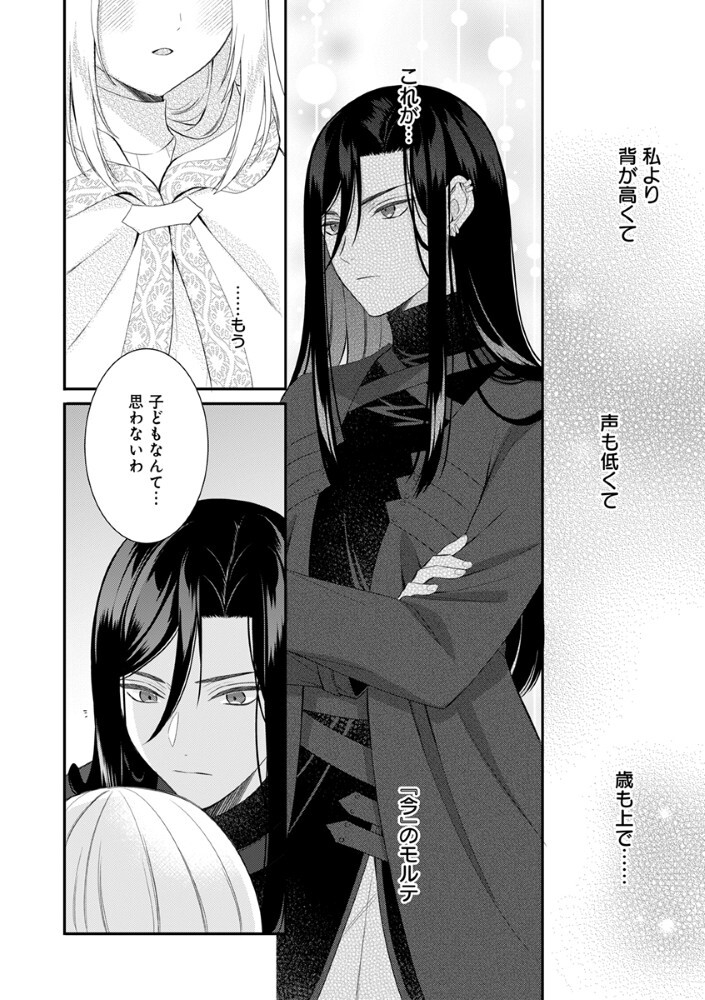 Sai Osore Mahotsukai No Ai Ga Ichizusugiru Fuin Sareta Moto Seijo Wa Kinki No Ai De Omezamedesu Chapter 10.5 4ページ
