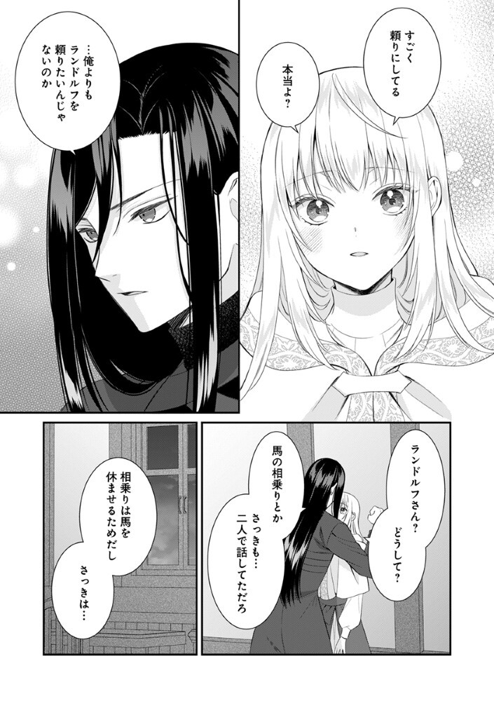 Sai Osore Mahotsukai No Ai Ga Ichizusugiru Fuin Sareta Moto Seijo Wa Kinki No Ai De Omezamedesu Chapter 10.5 5ページ