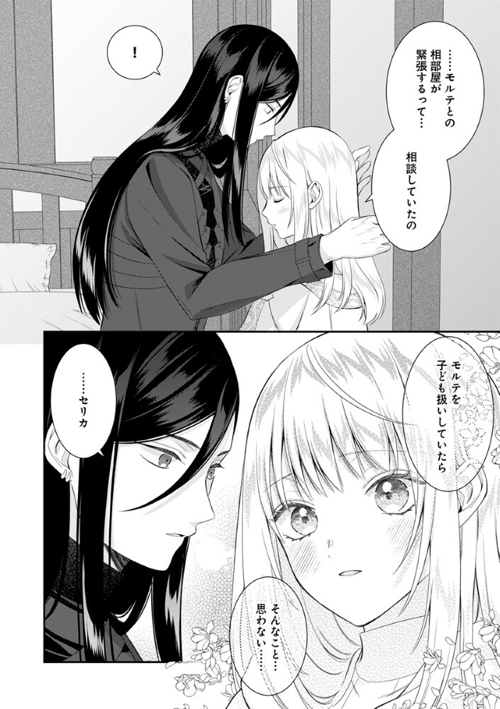 Sai Osore Mahotsukai No Ai Ga Ichizusugiru Fuin Sareta Moto Seijo Wa Kinki No Ai De Omezamedesu Chapter 10.5 6ページ