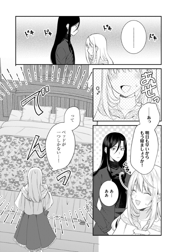 Sai Osore Mahotsukai No Ai Ga Ichizusugiru Fuin Sareta Moto Seijo Wa Kinki No Ai De Omezamedesu Chapter 10.5 7ページ