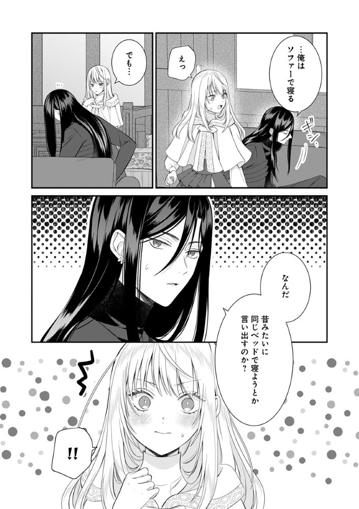 Sai Osore Mahotsukai No Ai Ga Ichizusugiru Fuin Sareta Moto Seijo Wa Kinki No Ai De Omezamedesu Chapter 10.5 8ページ