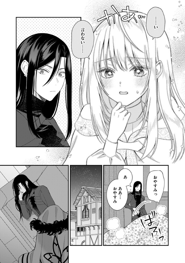 Sai Osore Mahotsukai No Ai Ga Ichizusugiru Fuin Sareta Moto Seijo Wa Kinki No Ai De Omezamedesu Chapter 10.5 9ページ