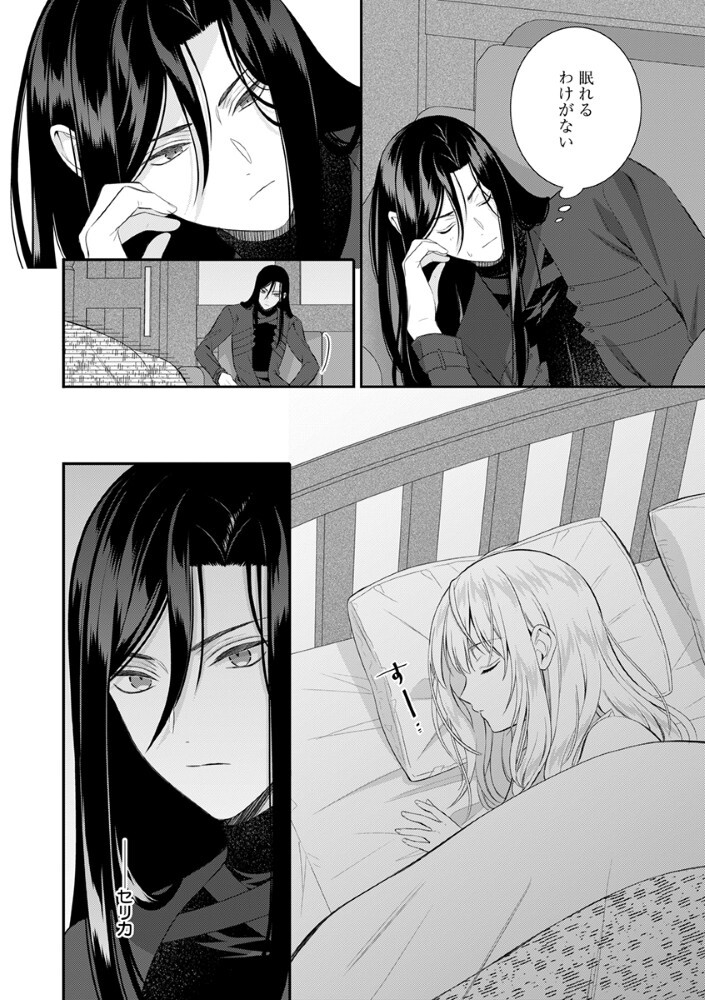 Sai Osore Mahotsukai No Ai Ga Ichizusugiru Fuin Sareta Moto Seijo Wa Kinki No Ai De Omezamedesu Chapter 10.5 10ページ