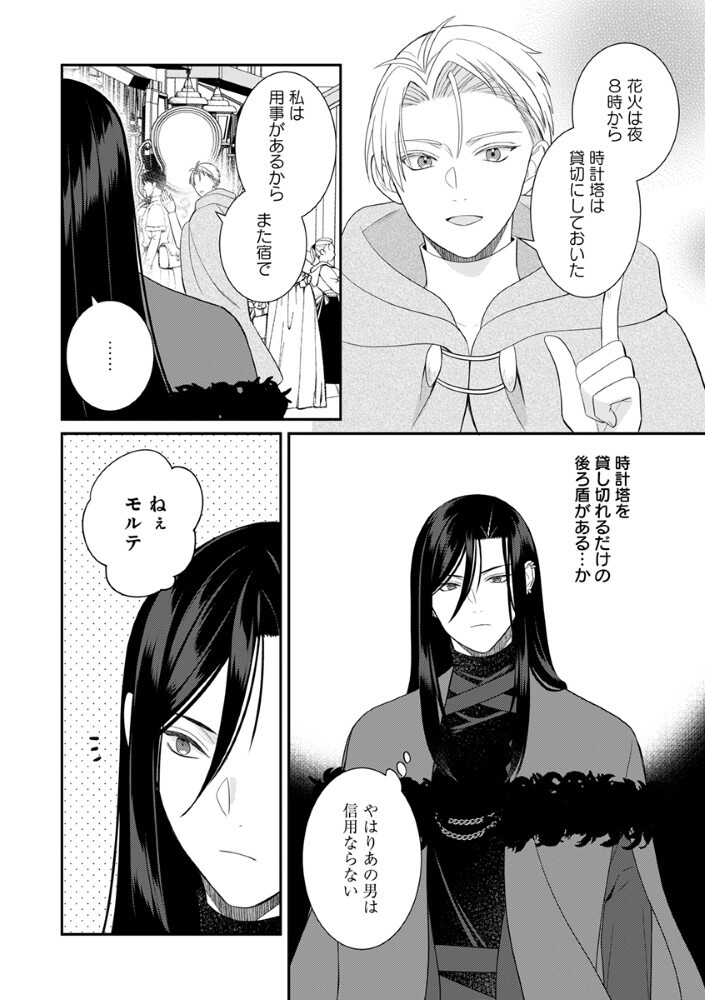 Sai Osore Mahotsukai No Ai Ga Ichizusugiru Fuin Sareta Moto Seijo Wa Kinki No Ai De Omezamedesu Chapter 11 2ページ