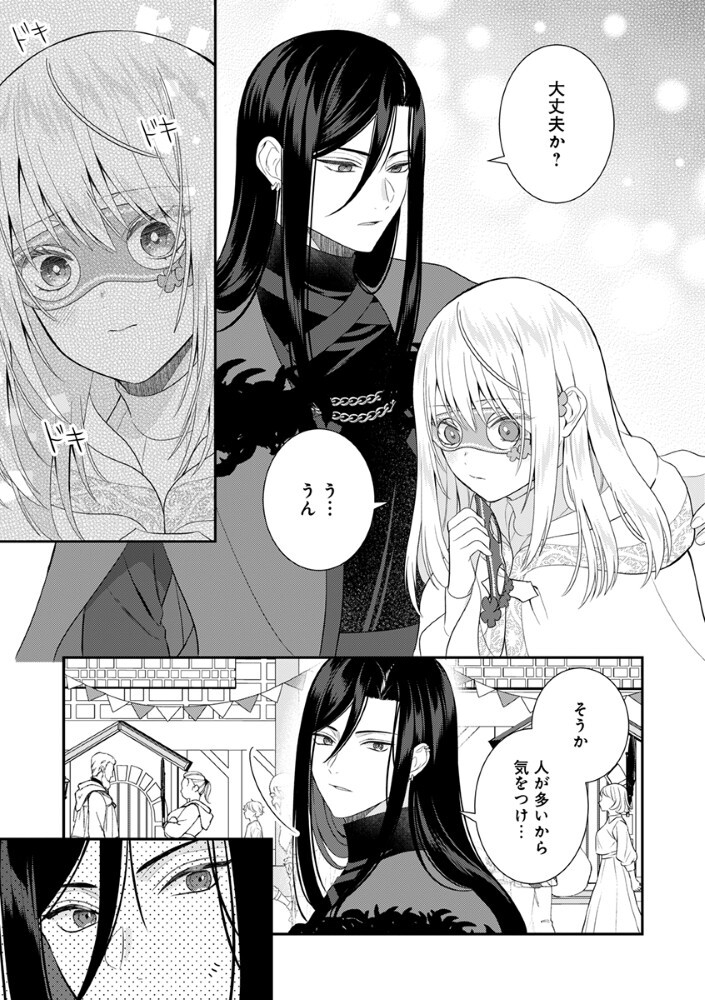 Sai Osore Mahotsukai No Ai Ga Ichizusugiru Fuin Sareta Moto Seijo Wa Kinki No Ai De Omezamedesu Chapter 11 11ページ