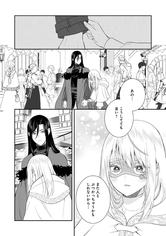 Sai Osore Mahotsukai No Ai Ga Ichizusugiru Fuin Sareta Moto Seijo Wa Kinki No Ai De Omezamedesu Chapter 11 12ページ
