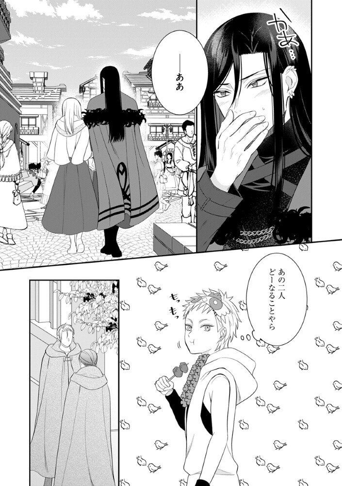 Sai Osore Mahotsukai No Ai Ga Ichizusugiru Fuin Sareta Moto Seijo Wa Kinki No Ai De Omezamedesu Chapter 11 13ページ