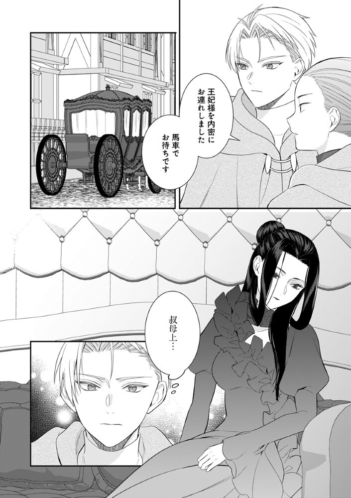 Sai Osore Mahotsukai No Ai Ga Ichizusugiru Fuin Sareta Moto Seijo Wa Kinki No Ai De Omezamedesu Chapter 11 14ページ
