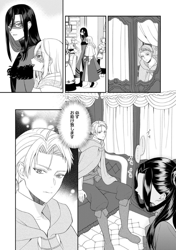 Sai Osore Mahotsukai No Ai Ga Ichizusugiru Fuin Sareta Moto Seijo Wa Kinki No Ai De Omezamedesu Chapter 11 15ページ