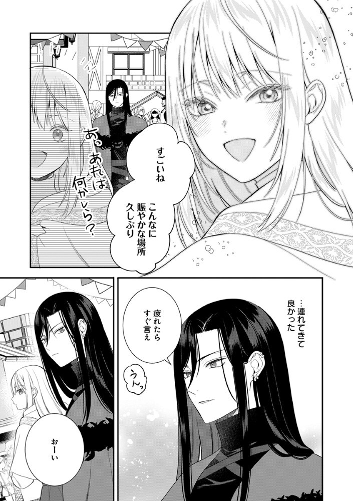 Sai Osore Mahotsukai No Ai Ga Ichizusugiru Fuin Sareta Moto Seijo Wa Kinki No Ai De Omezamedesu Chapter 11 3ページ