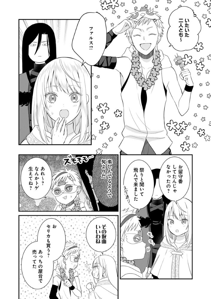 Sai Osore Mahotsukai No Ai Ga Ichizusugiru Fuin Sareta Moto Seijo Wa Kinki No Ai De Omezamedesu Chapter 11 4ページ