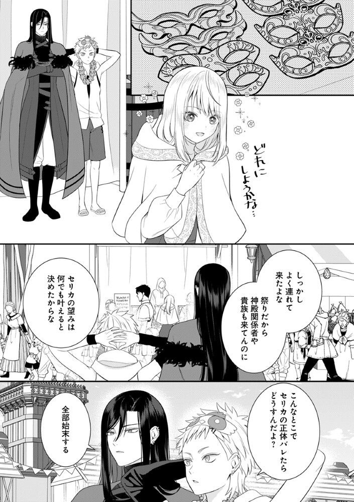 Sai Osore Mahotsukai No Ai Ga Ichizusugiru Fuin Sareta Moto Seijo Wa Kinki No Ai De Omezamedesu Chapter 11 5ページ