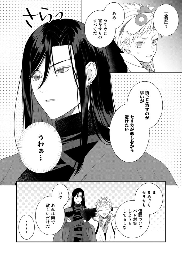 Sai Osore Mahotsukai No Ai Ga Ichizusugiru Fuin Sareta Moto Seijo Wa Kinki No Ai De Omezamedesu Chapter 11 6ページ