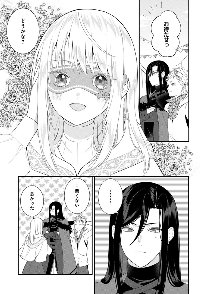 Sai Osore Mahotsukai No Ai Ga Ichizusugiru Fuin Sareta Moto Seijo Wa Kinki No Ai De Omezamedesu Chapter 11 7ページ