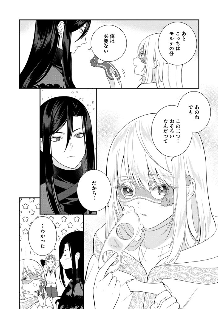 Sai Osore Mahotsukai No Ai Ga Ichizusugiru Fuin Sareta Moto Seijo Wa Kinki No Ai De Omezamedesu Chapter 11 8ページ